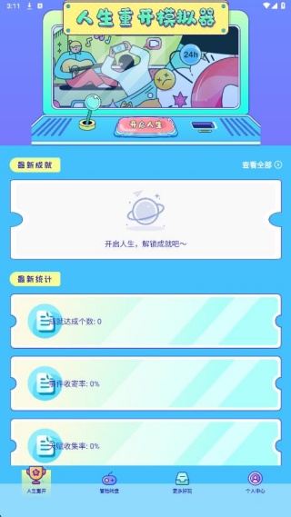 爱吾模拟器手机版下载