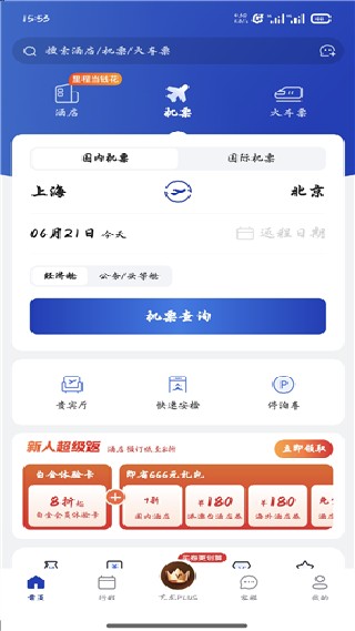 艺龙旅行官方下载