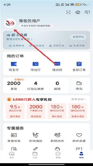 艺龙旅行官方下载