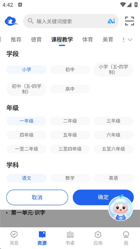 中小学智慧教育平台官方版