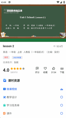 中小学智慧教育平台官方版