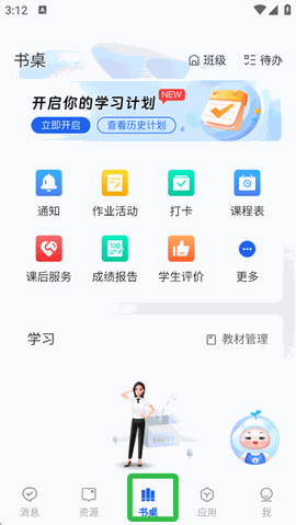 中小学智慧教育平台官方版