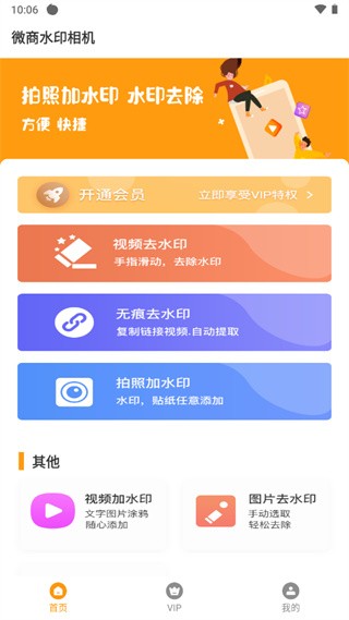 微商水印相机官方免费下载