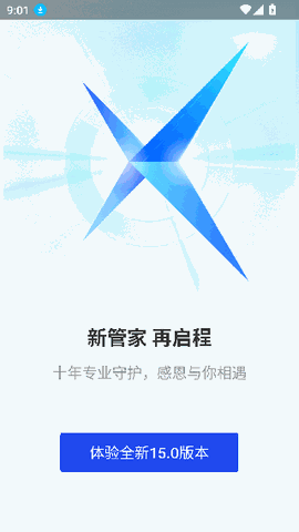 腾讯手机管家下载安装最新版