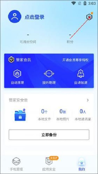 腾讯手机管家下载安装最新版