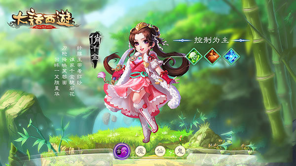 大话西游免费版
