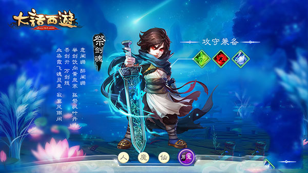 大话西游免费版