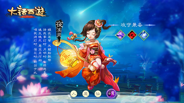 大话西游免费版