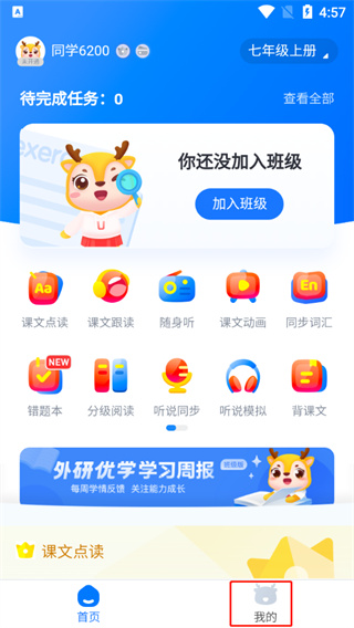 外研u学校园版最新版