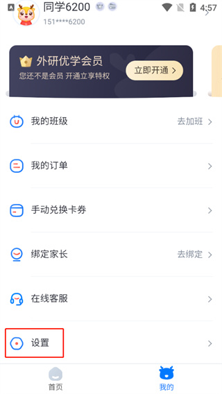 外研u学校园版最新版