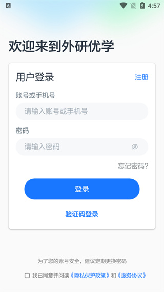 外研u学校园版最新版