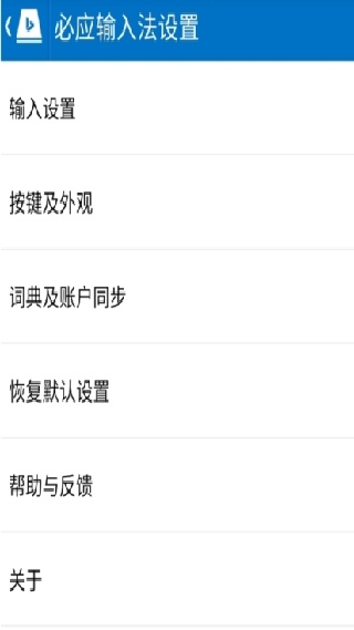 必应输入法手机版