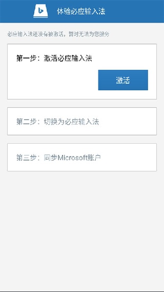 必应输入法手机版