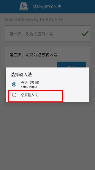 必应输入法手机版