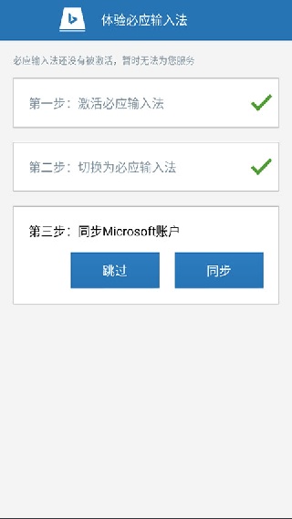 必应输入法手机版