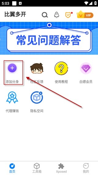 比翼多开安卓版官方App下载