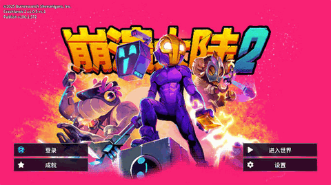 崩溃大陆2最新版