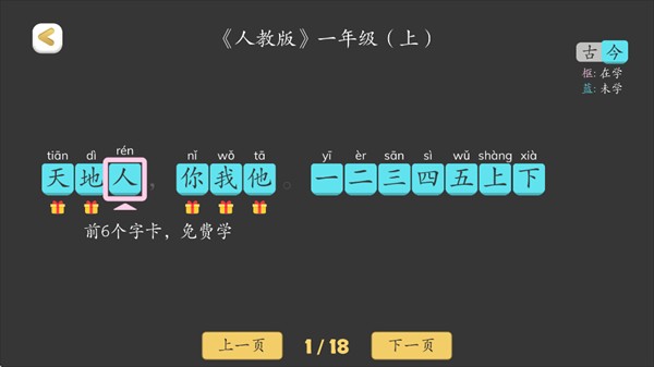 古古识字app官方下载