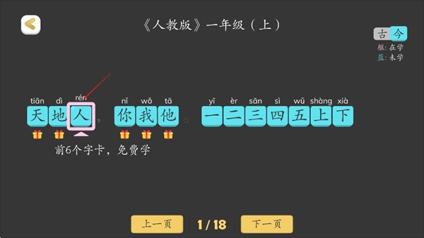 古古识字app官方下载