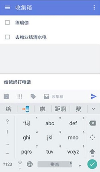 滴答清单免费版