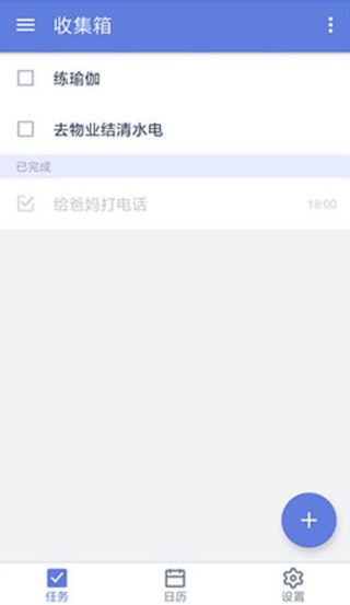 滴答清单免费版