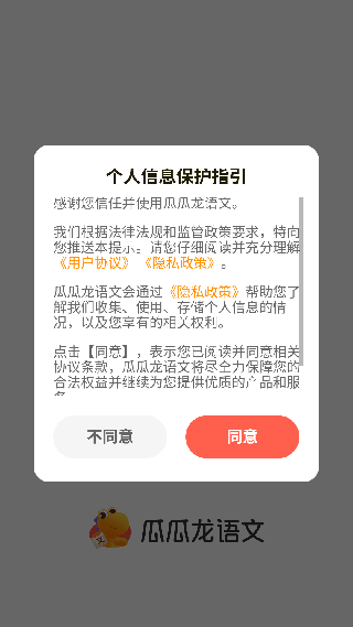 瓜瓜龙语文免费下载