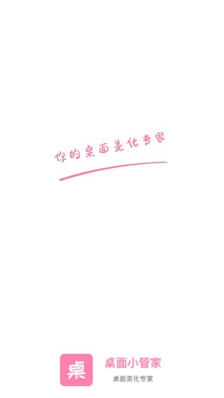 桌面小管家免费下载
