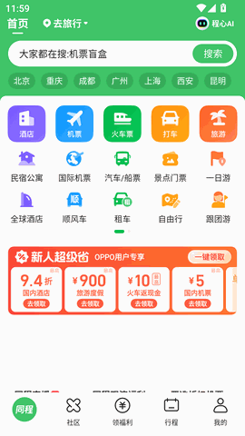 同程旅行app官方下载安装最新版