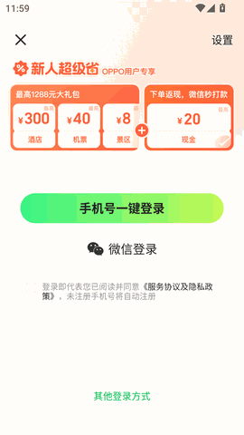 同程旅行app官方下载安装最新版