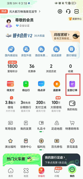 同程旅行app官方下载安装最新版