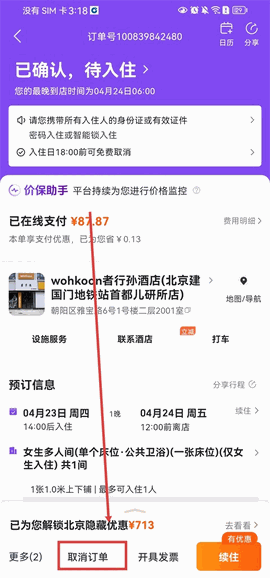 同程旅行app官方下载安装最新版