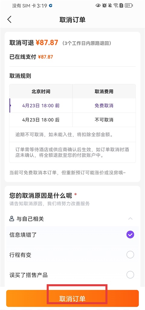 同程旅行app官方下载安装最新版