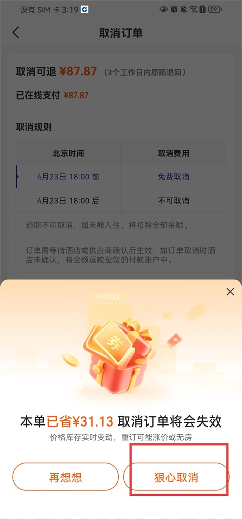 同程旅行app官方下载安装最新版