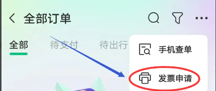 同程旅行app官方下载安装最新版